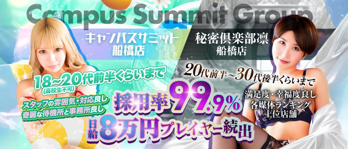 キャンパスサミットグループのぽっちゃり求人画像