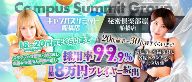 キャンパスサミットグループのぽっちゃり求人画像