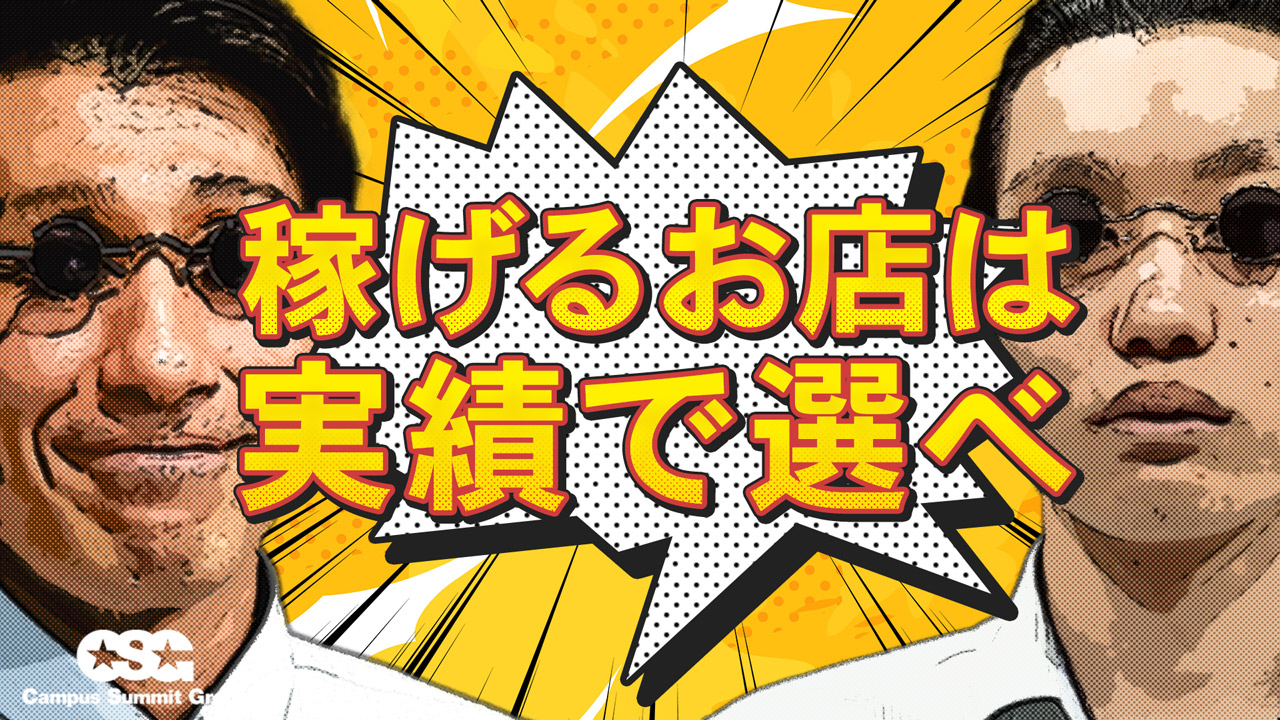 キャンパスサミットグループ