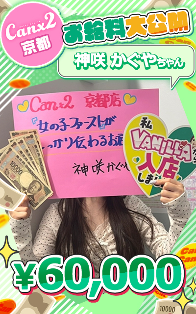 神咲 かぐやさん