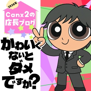 ◆かわいくないと稼げないの？のアイキャッチ画像