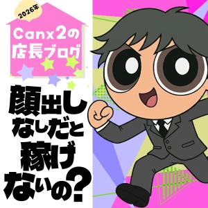 ◆顔出ししないと稼げないのかな？のアイキャッチ画像