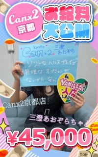 風俗未経験だった三澄あおぞらさんの画像