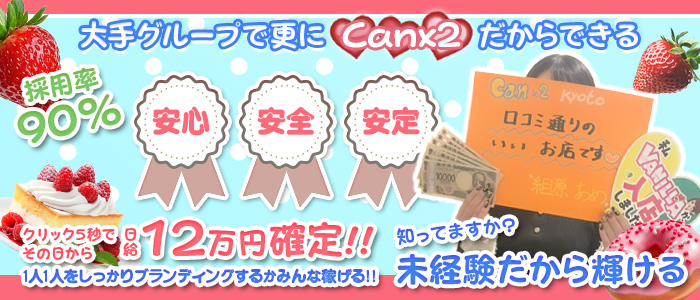 Canx2京都店