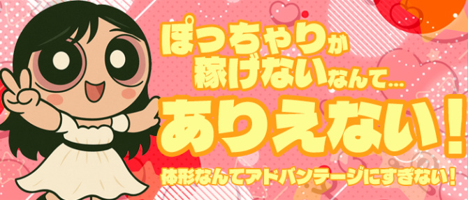 Canx2京都店のぽっちゃり求人画像