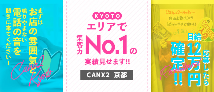Canx2京都店の体験入店求人画像