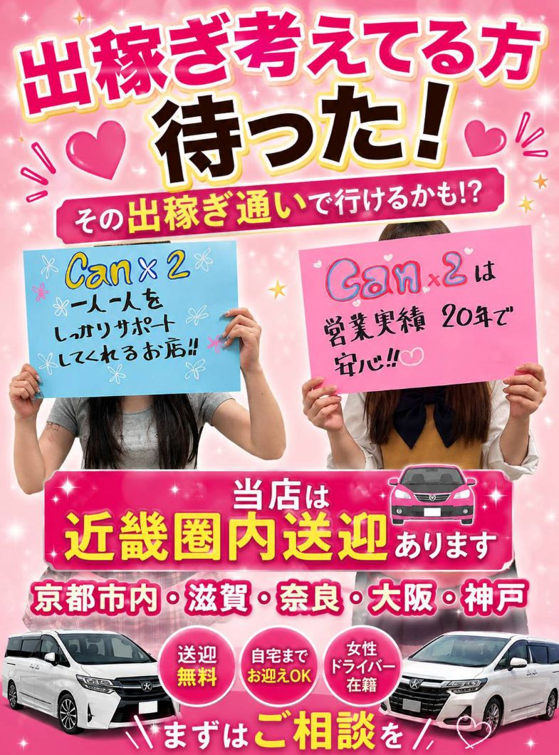 Canx2京都店の🌈💖出稼ぎを考えている方必見💖🌈