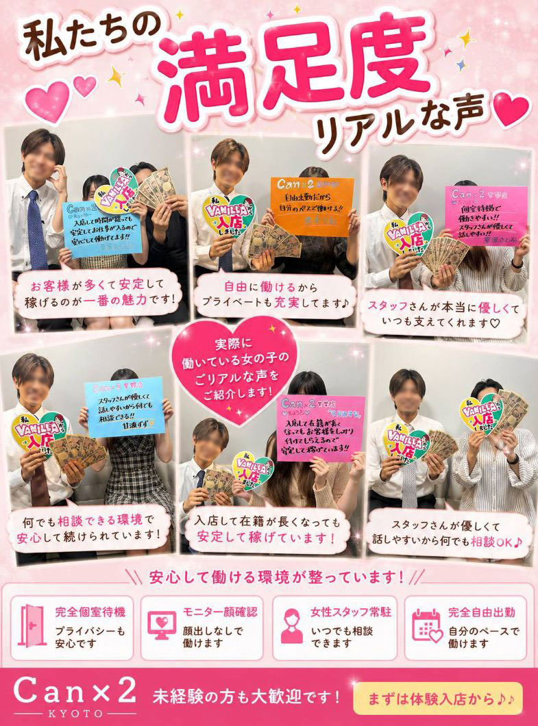 Canx2京都店の💖未経験の子も安心できる環境 💖