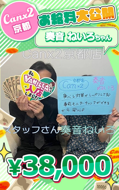 Canx2京都店の待遇画像2