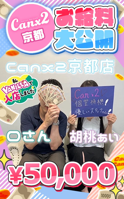 Canx2京都店の店内・待機室画像1