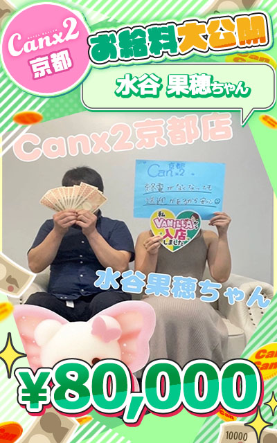Canx2京都店の待遇画像4
