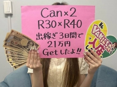 💰高単価&times;高回転で高収入✨