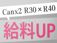 Canx2R30&times;R40で働くメリット1