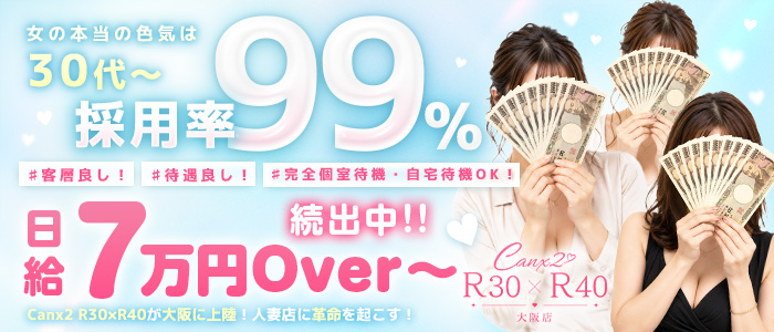 Canx2R30&times;R40の求人画像