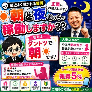 ～朝と夜どっちが稼げる？～(どちらでしょう？)😇のアイキャッチ画像