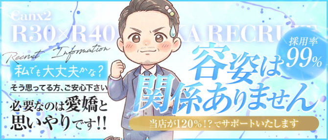 Canx2R30×R40のぽっちゃり求人画像