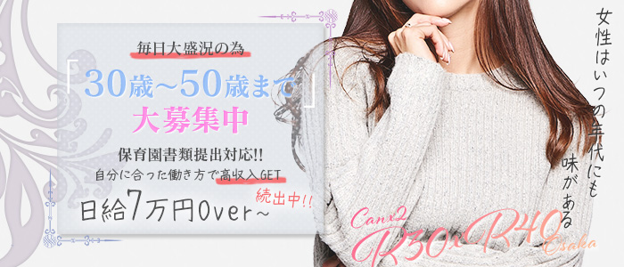 Canx2R30&times;R40の体験入店求人画像