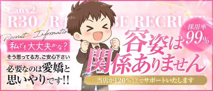 Canx2 R30&times;R40神戸店の求人情報