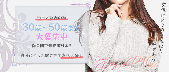 Canx2 R30&times;R40神戸店