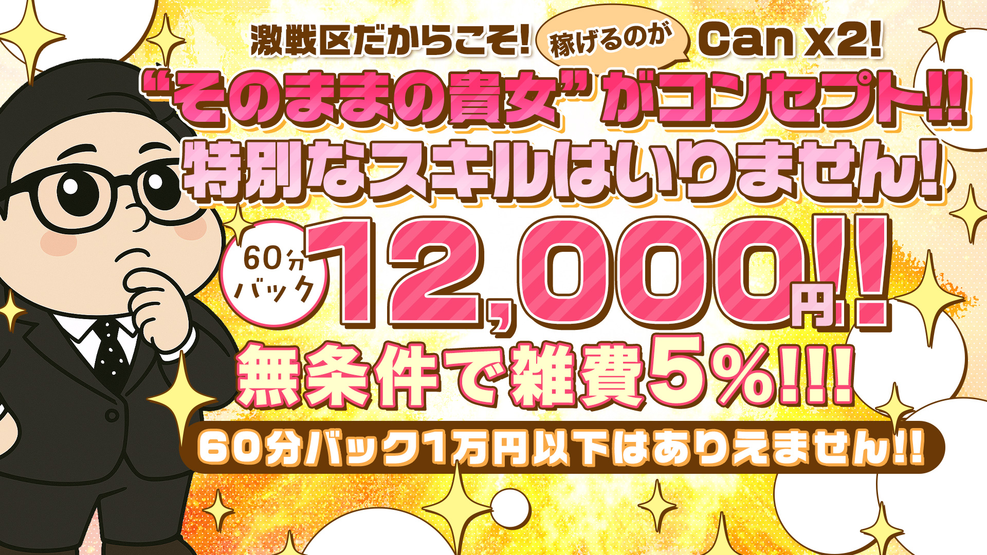 Canx2 梅田店の求人画像