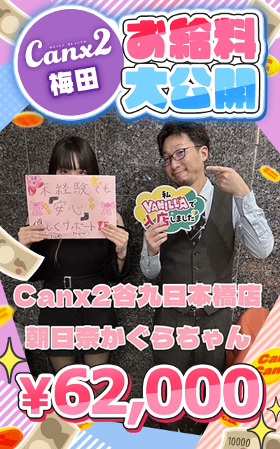 朝日奈 かぐらさん