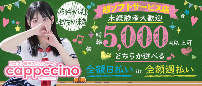 cappccino（カプチーノ）