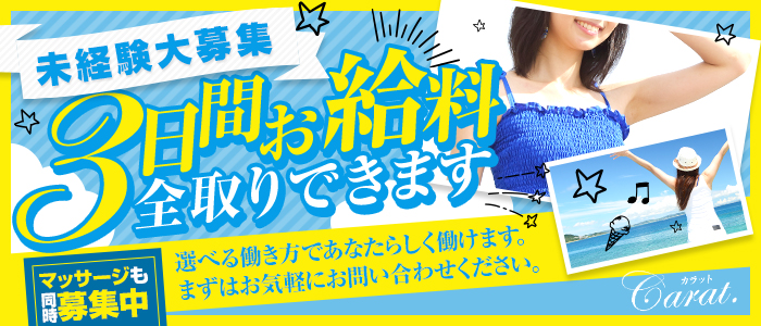 carat(カラット)の求人画像