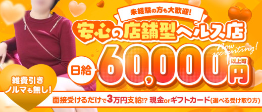 ファッションヘルス カリスマ