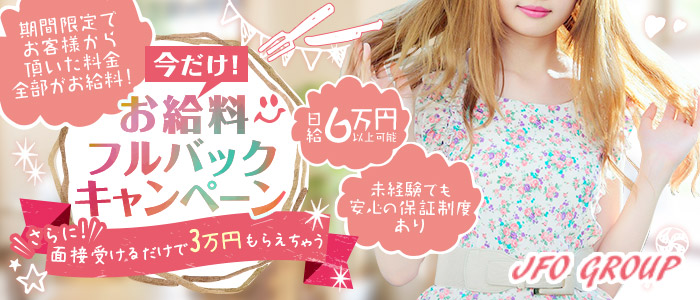 ファッションヘルス カリスマの求人画像
