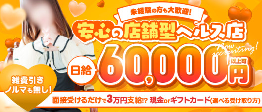 ファッションヘルス カリスマ