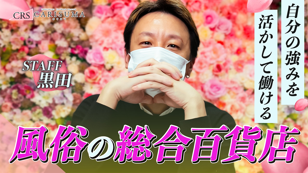 ファッションヘルス カリスマの求人動画