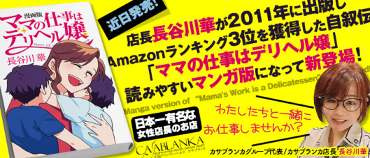 カサブランカ岡山店(カサブランカG)(岡山)の求人情報