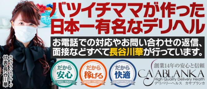 カサブランカ岡山店(カサブランカG)のぽっちゃり求人画像