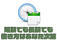 【シフトに左右されないお仕事です☆彡】のアイキャッチ画像