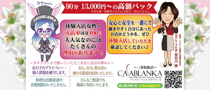 カサブランカ 三重松阪店