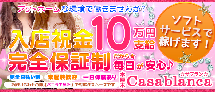 本厚木カサブランカ