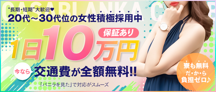 カサブランカ広島店（カサブランカG）