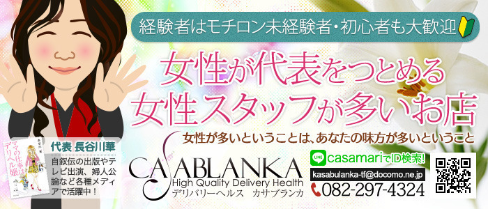 カサブランカ広島店(カサブランカG)