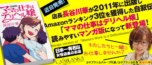 カサブランカ広島店(カサブランカG)