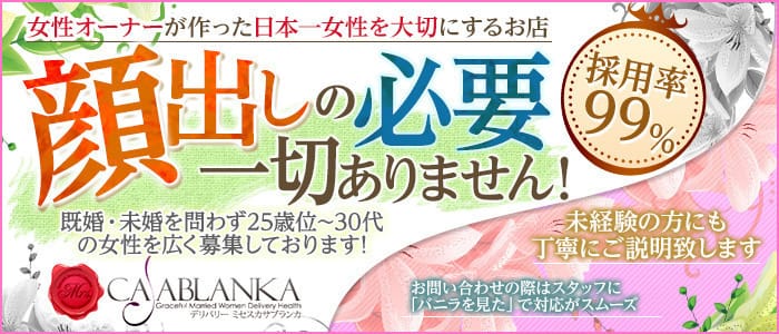 ミセスカサブランカ 姫路店