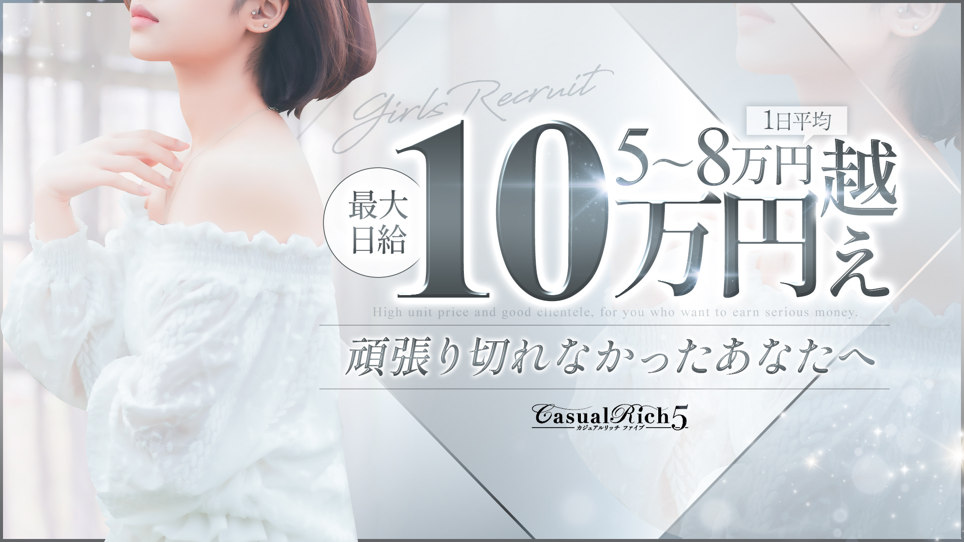 Casual Rich 5(ｶｼﾞｭｱﾙﾘｯﾁﾌｧｲﾌﾞ)の求人画像