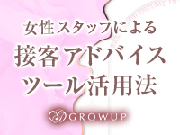 Casual Rich 5（グローアップグループ）で働くメリット3