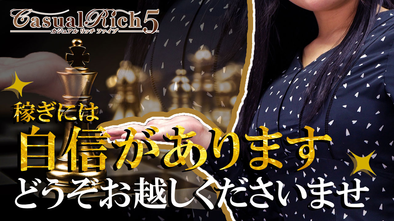 Casual Rich 5(ｶｼﾞｭｱﾙﾘｯﾁﾌｧｲﾌﾞ)の求人動画