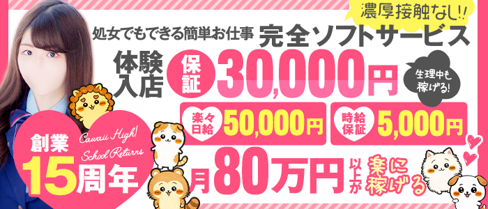 Cawaiiﾊｲ！ｽｸｰﾙﾘﾀｰﾝｽﾞ秋葉原校