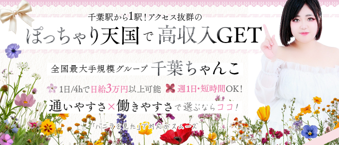 素人巨乳ちゃんこ「東千葉店」