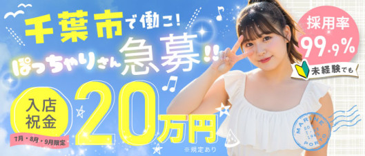 素人巨乳ちゃんこ「東千葉店」