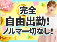 素人巨乳ちゃんこ「東千葉店」で働くメリット1