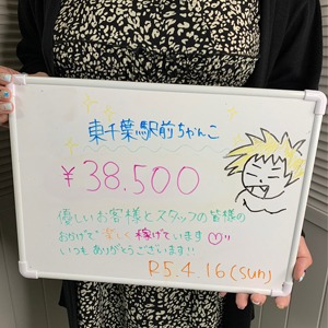 Yちゃんお給料紹介のアイキャッチ画像