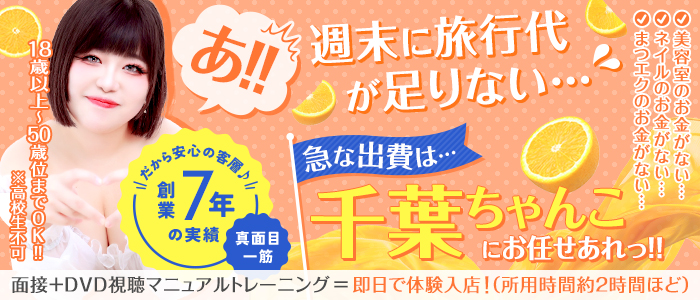 素人巨乳ちゃんこ「東千葉店」