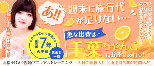 素人巨乳ちゃんこ「東千葉店」